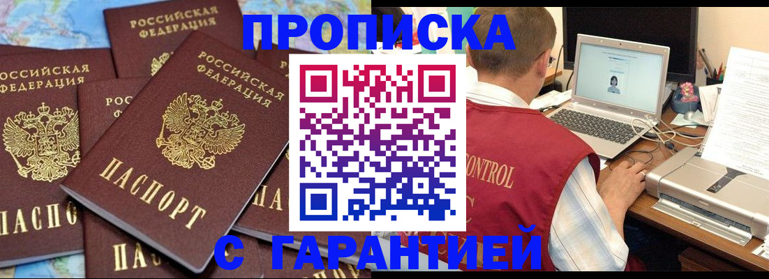 прописка иностранных граждан в Новоалтайске