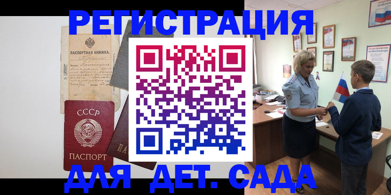 временная регистрация в Новоалтайске