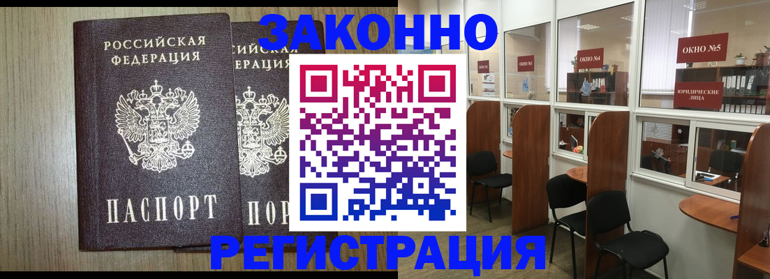 временная регистрация законно в Новоалтайске