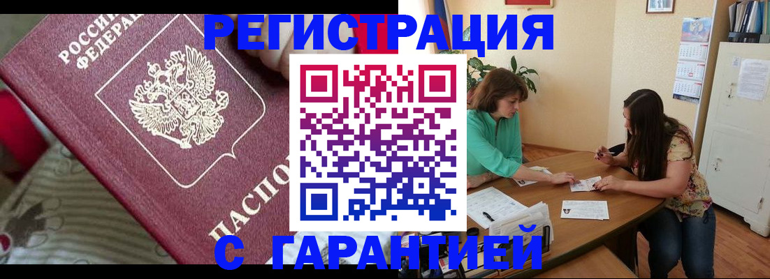 где прописаться в Новоалтайске