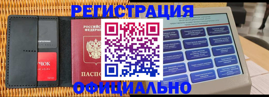 временная регистрация купить в Новоалтайске