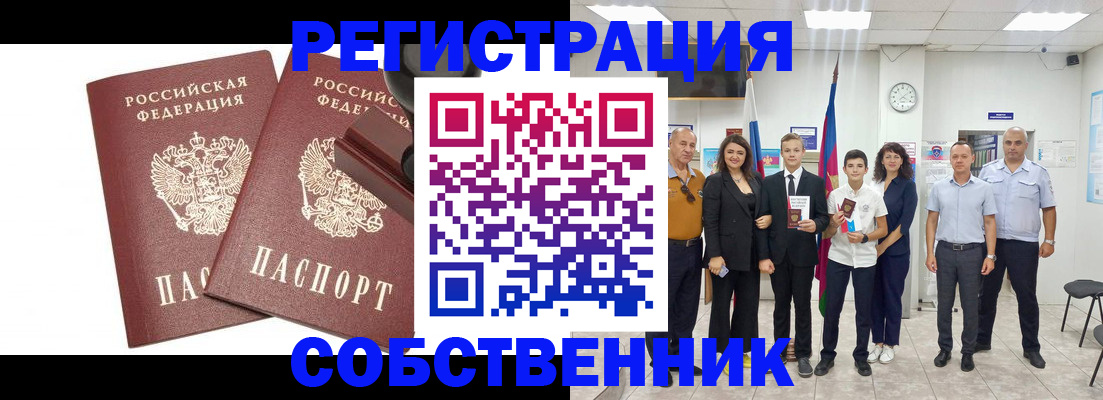 прописка для военкомата в Новоалтайске