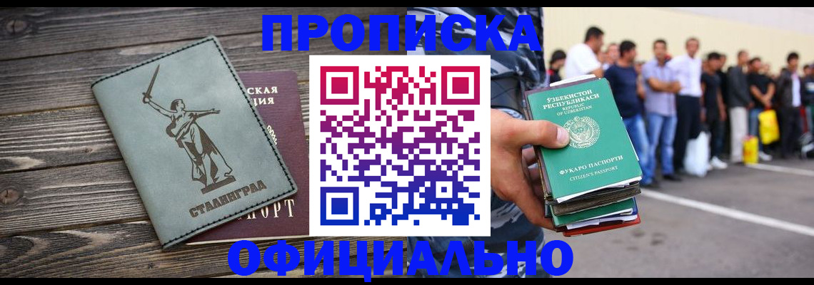 прописка для военкомата в Новоалтайске